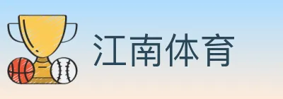 江南体育 logo